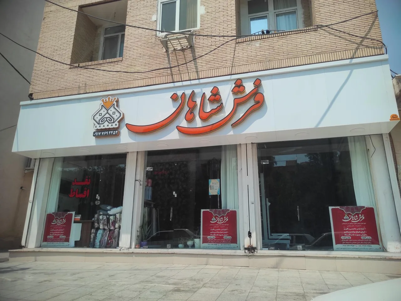 فرش شاهان