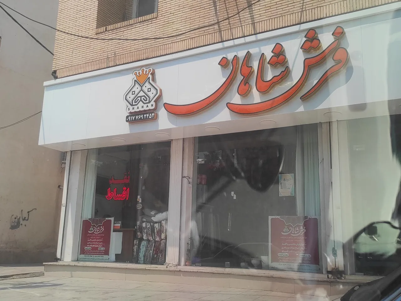 فرش شاهان - تصویر 2