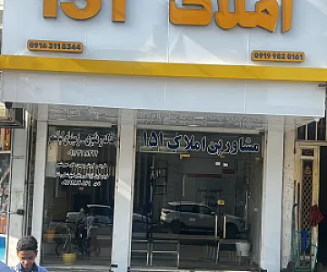 املاک ۱۵۱