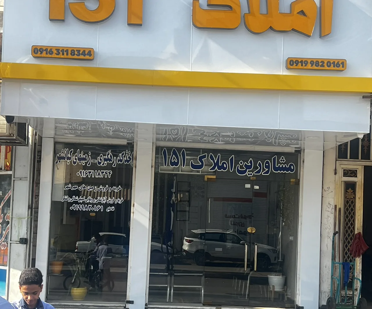 املاک ۱۵۱