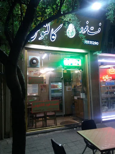 فست فود کاکتوس