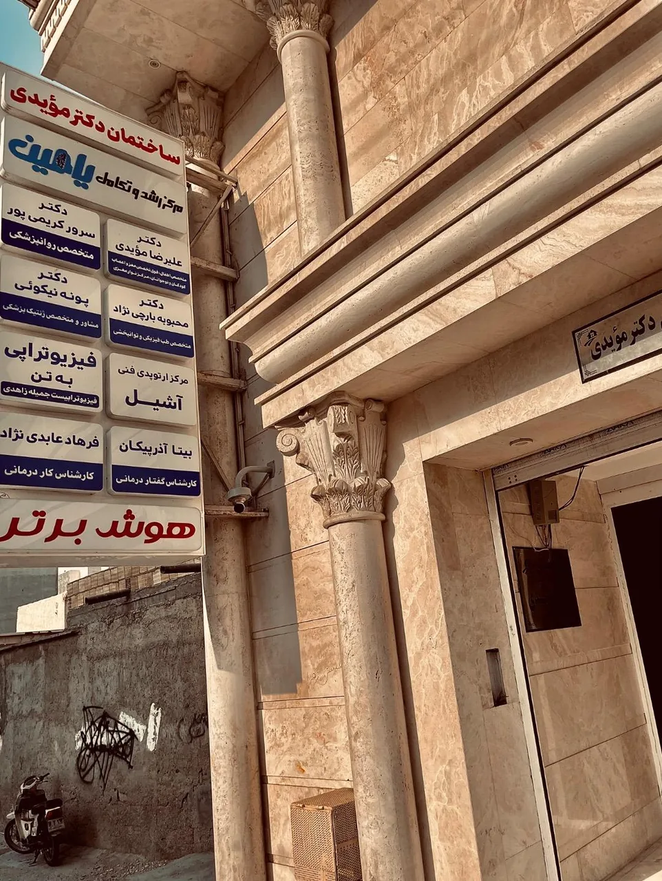 مرکز رشد و تکامل یامین - تصویر 3