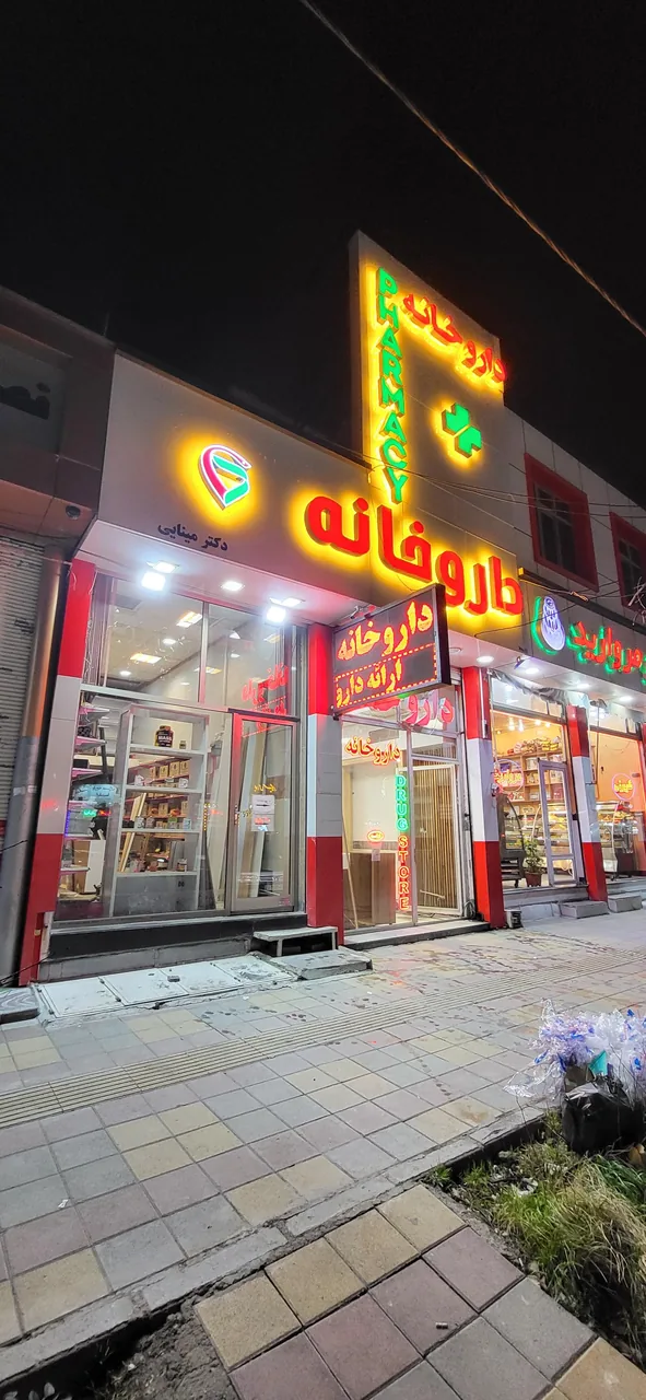 داروخانه مینائی