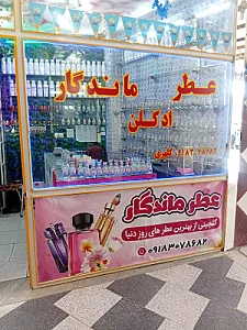 فروشگاه عطر و ادکلن ماندگار