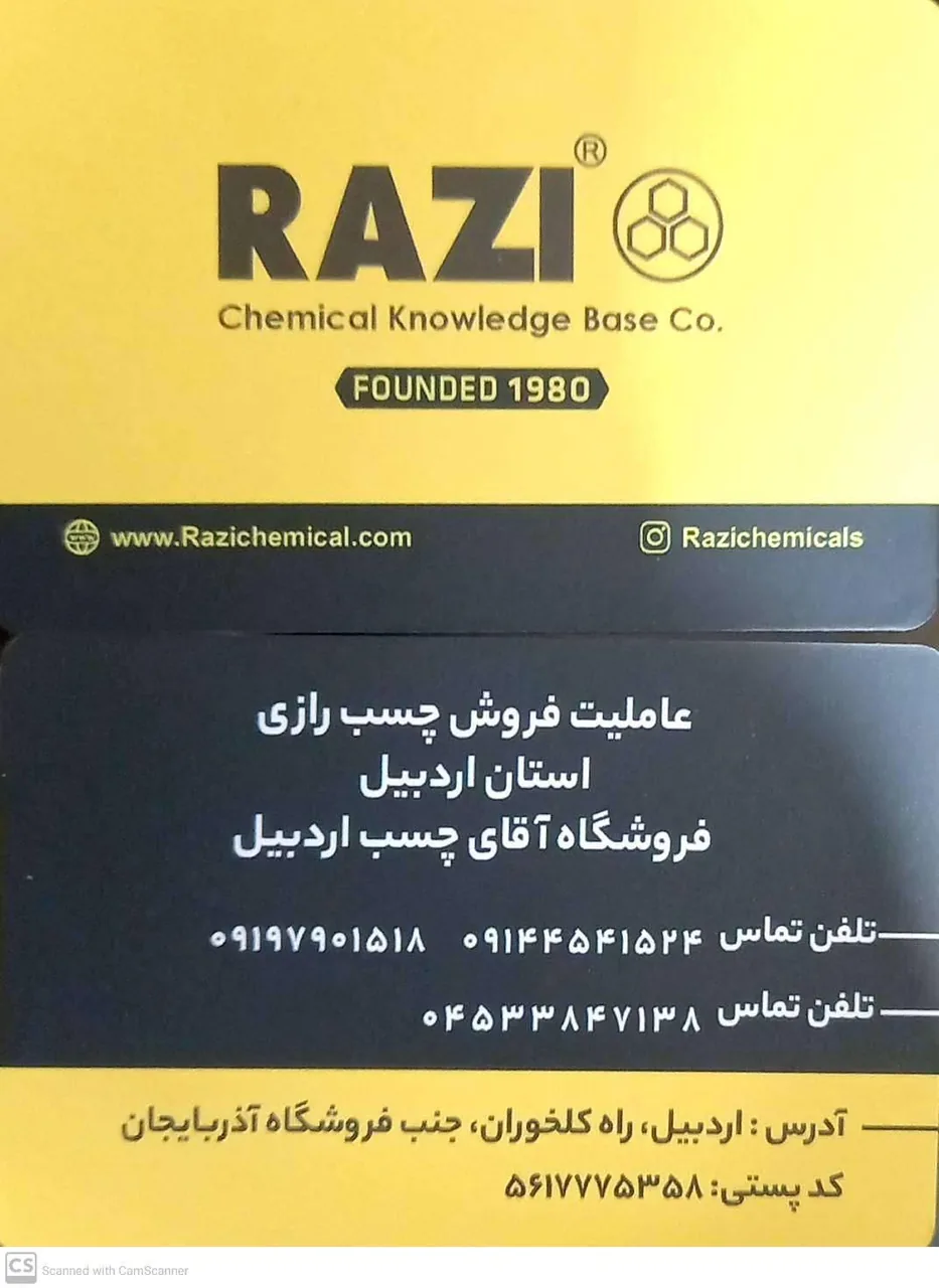 آقای چسب رازی