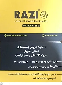 آقای چسب رازی