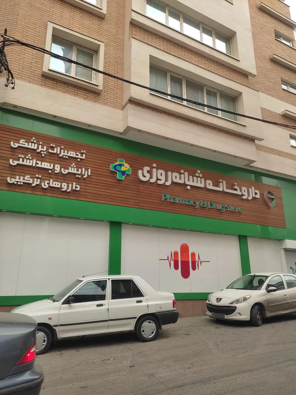 داروخانه دکتر لرکی - تصویر 2