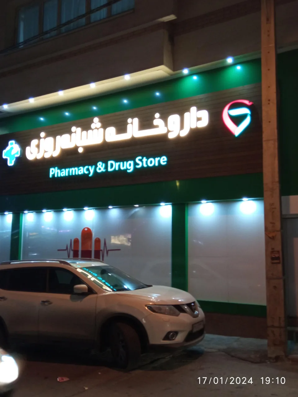 داروخانه دکتر لرکی - تصویر 4