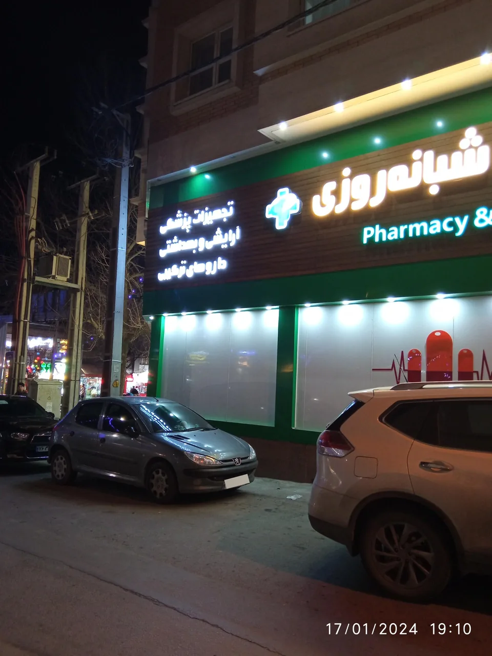 داروخانه دکتر لرکی - تصویر 5