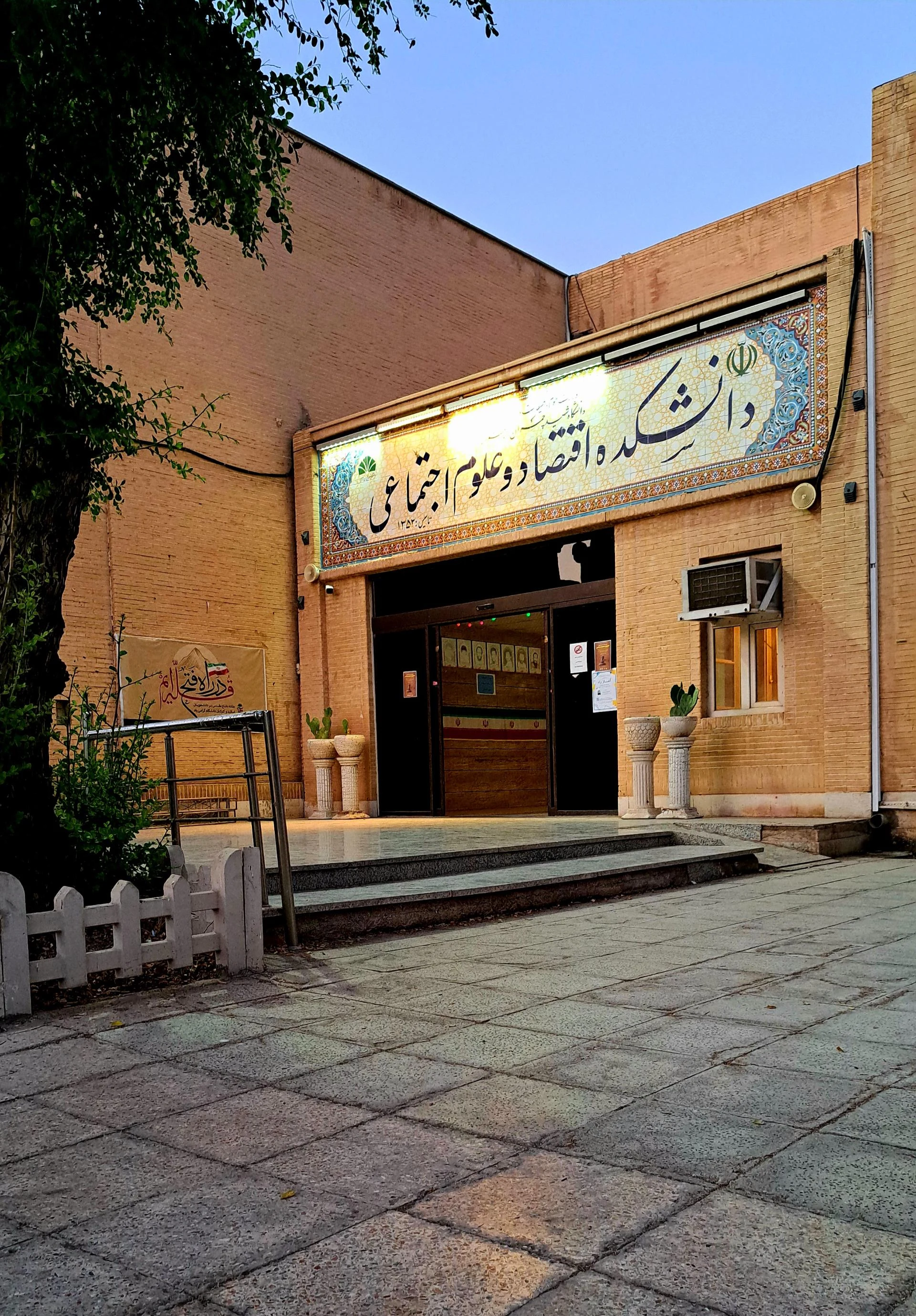 دانشکده علوم تربیتی و روانشناسی
