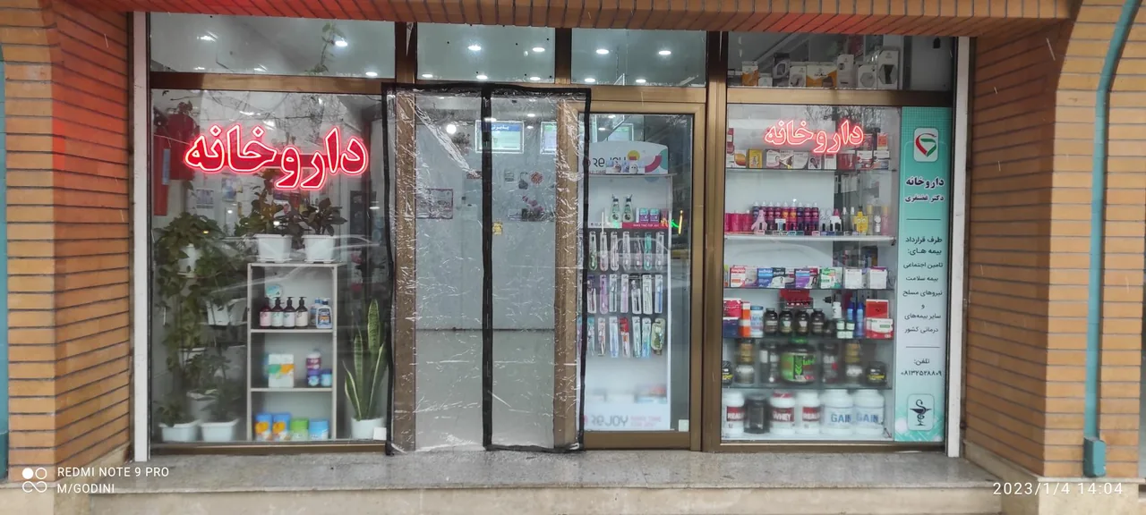 داروخانه دکتر غضنفری - تصویر 4