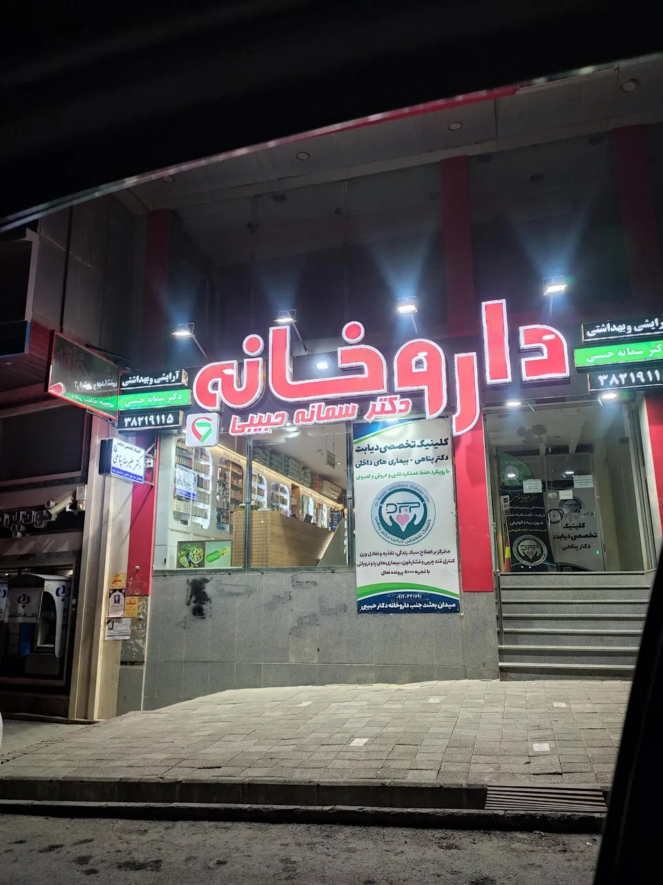 داروخانه دکتر سمانه حبیبی - داروخانه در همدان
