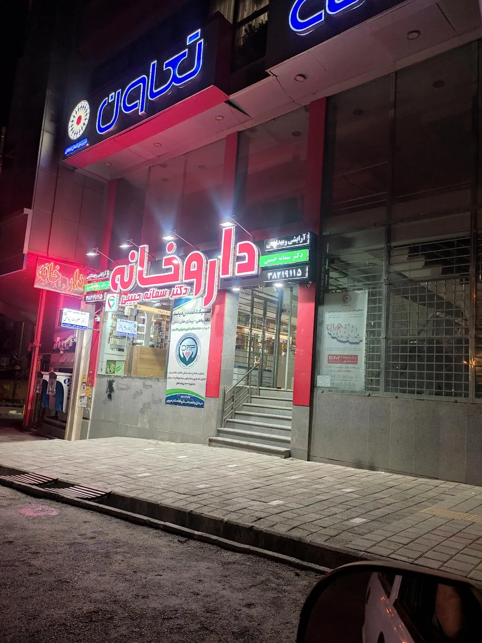 داروخانه دکتر سمانه حبیبی - داروخانه در همدان - تصویر 2
