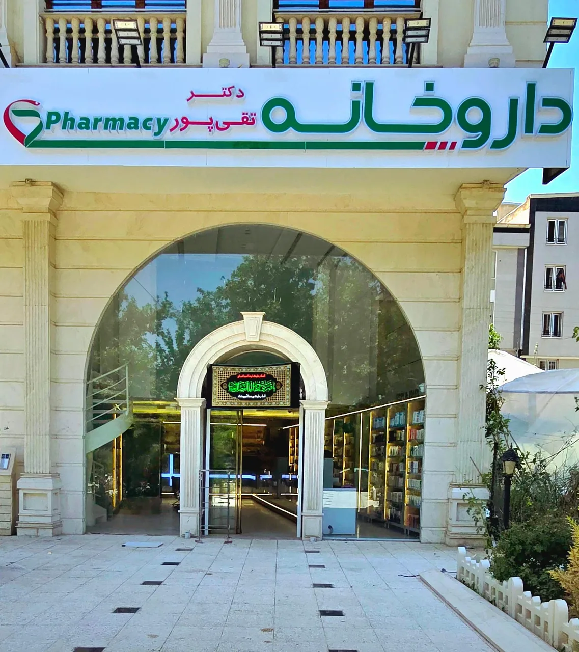 داروخانه دکتر تقی پور - داروخانه در همدان