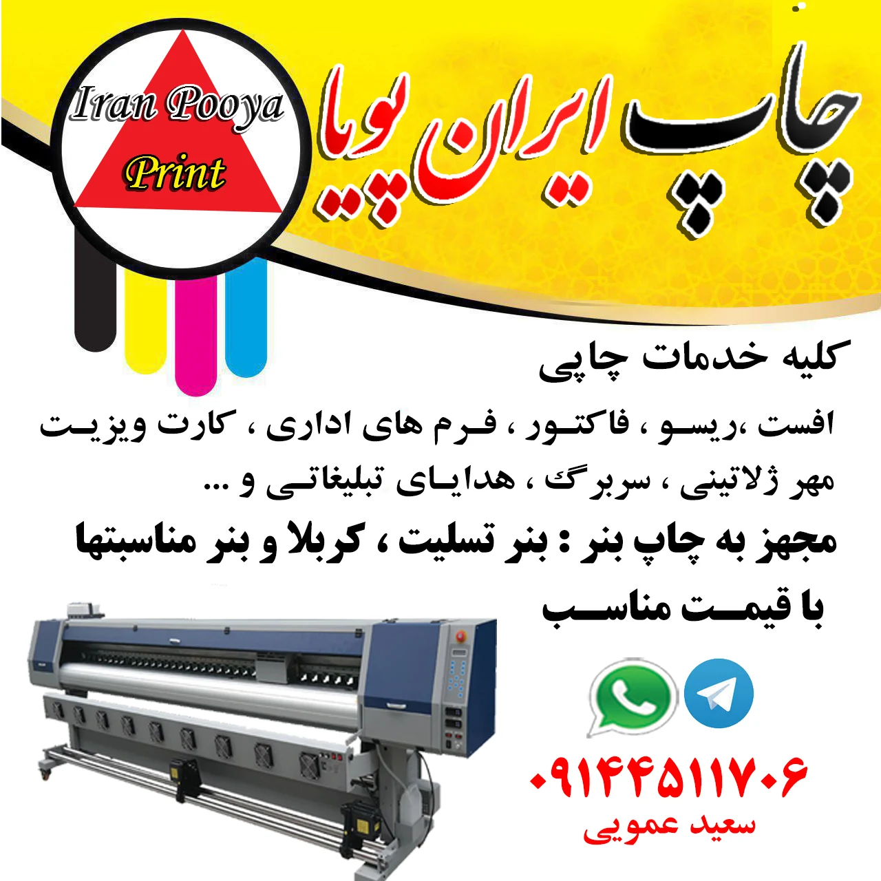 لوگوی چاپخانه و چاپ بنر ایران پویا سعید عمویی