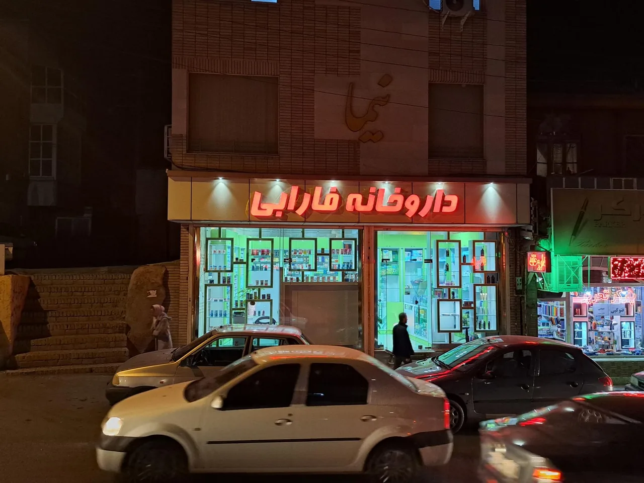 داروخانه فارابی - تصویر 2