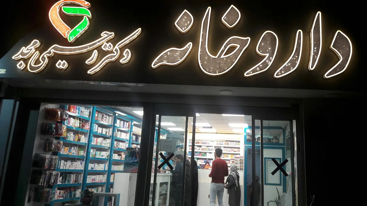 داروخانه شبانه روزی دکتر رحیمی مجد - تصویر 2