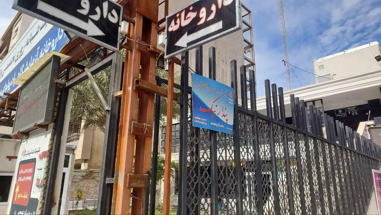 کلینیک روانشناسی پندارنیک