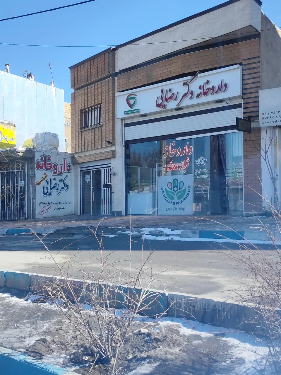 داروخانه شبانه روزی دکتر ژاله رضایی - داروخانه در همدان