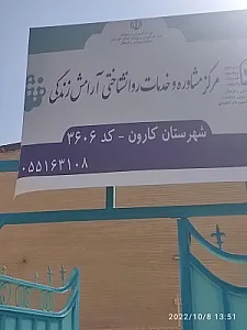 مرکز مشاوره آرامش زندگی