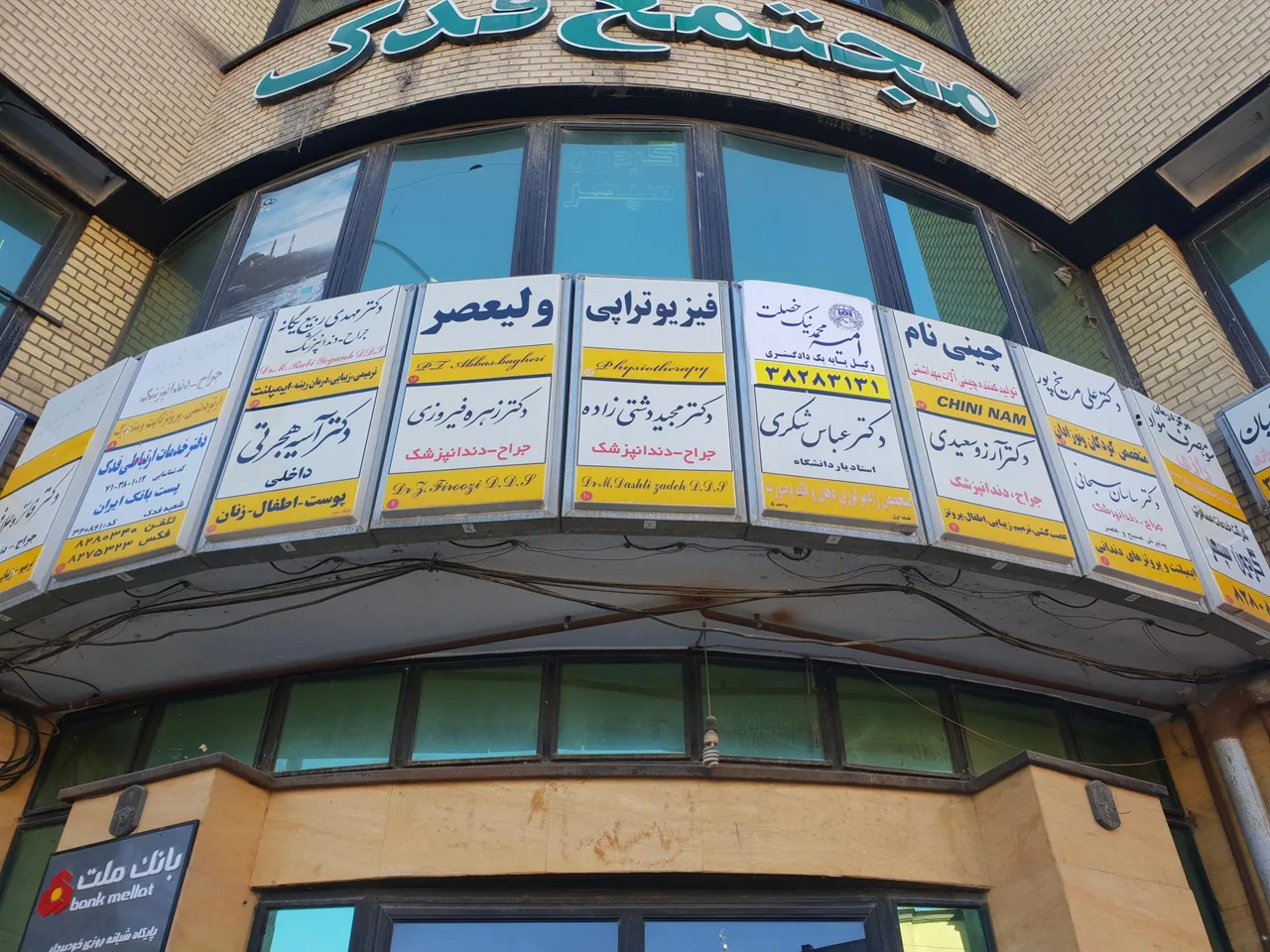 فیزیوتراپی ولیعصر - فیزیوتراپی در همدان