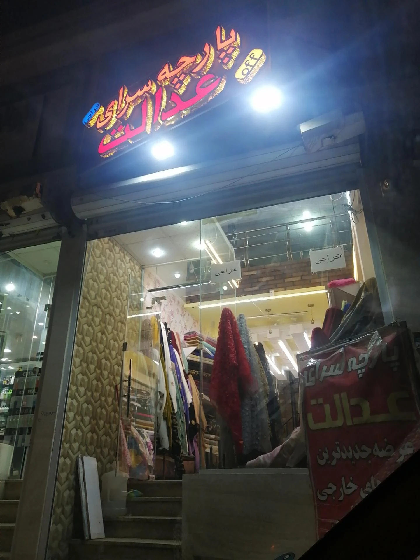 بانک پارچه برادران احدی - تصویر 2