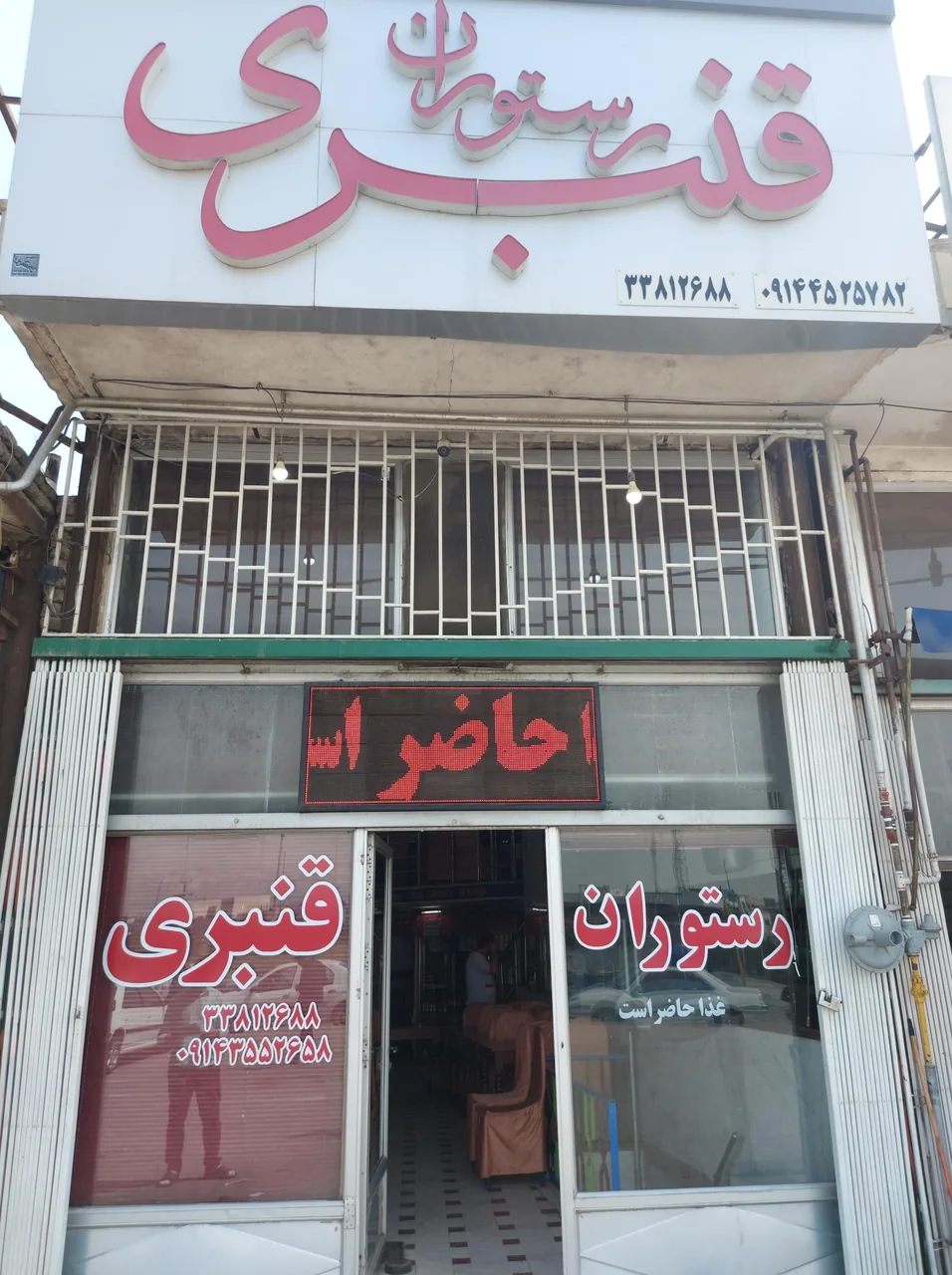 رستوران قنبری