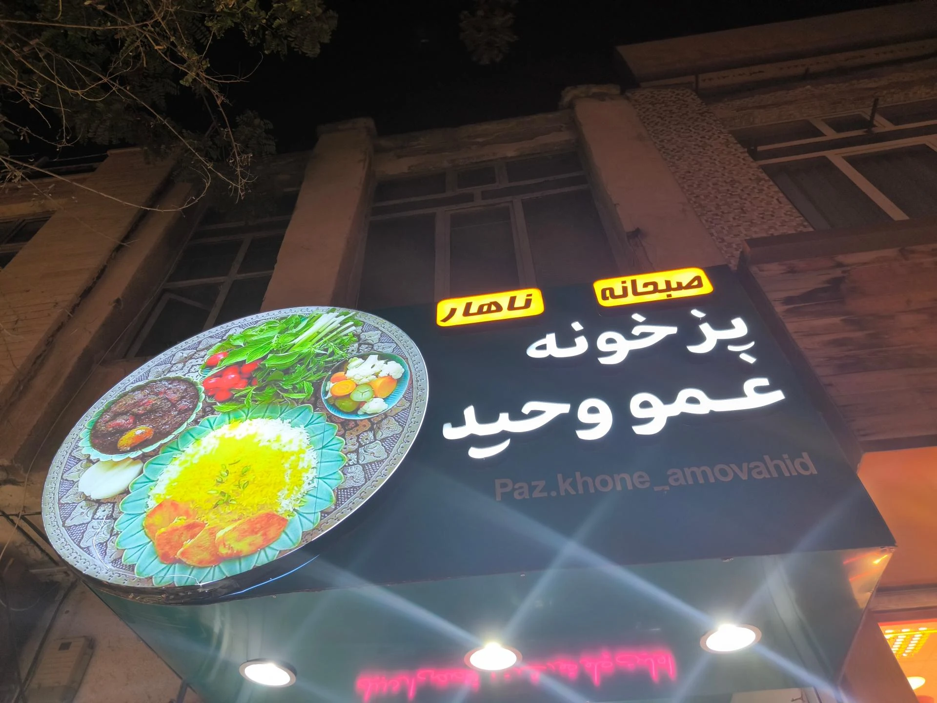 رستوران جوان