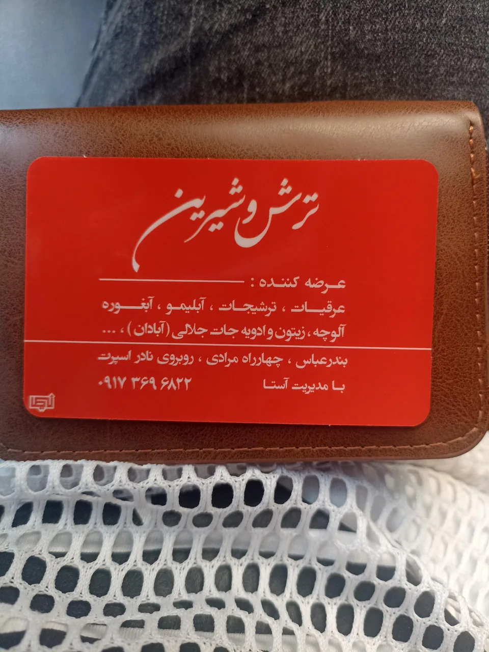 فروشگاه ترش و شیرین