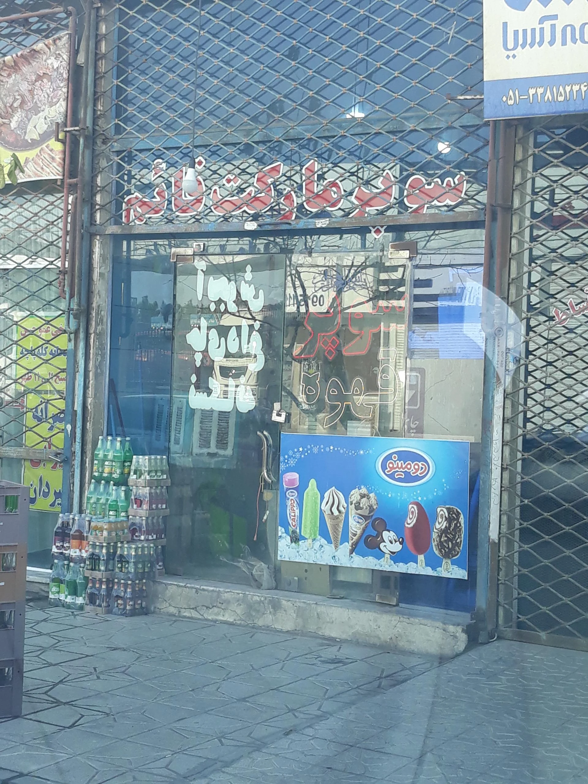 سوپر بوستان
