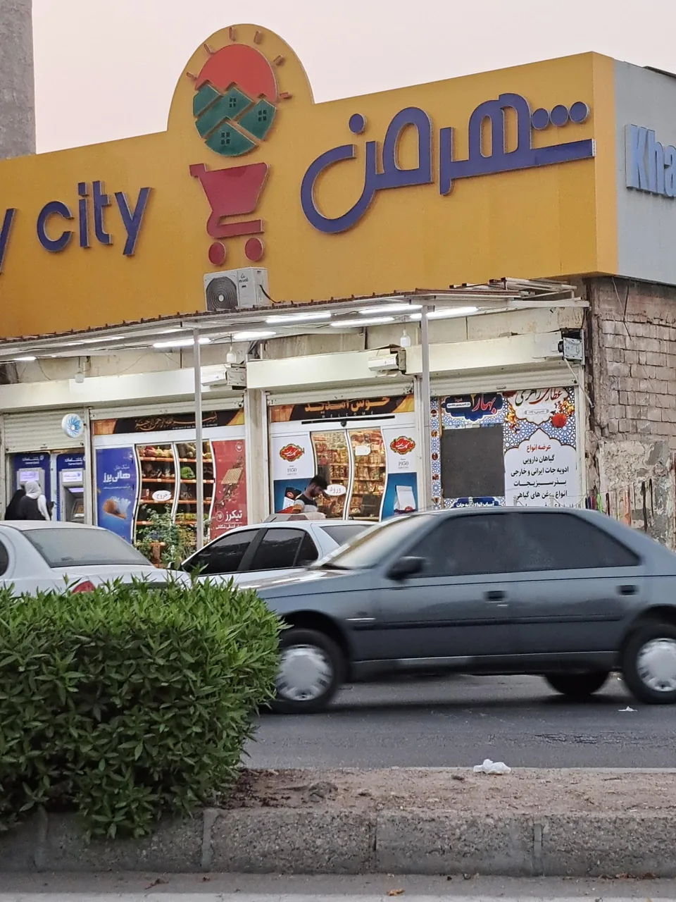 فروشگاه مواد غذایی شهر من
