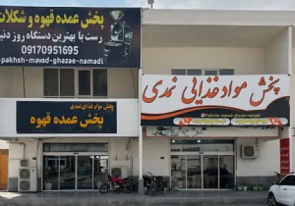 بنک داران پخش مواد غذایی نمدی