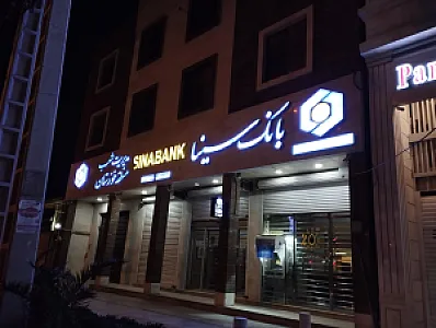 بانک پارچه برادران اسدی
