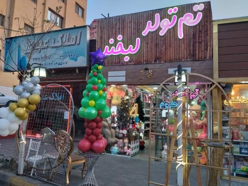 تشریفات لبخند