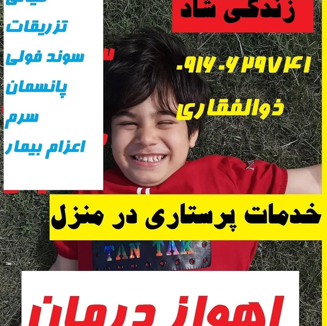 مرکز مشاوره پرستاری در منزل اهواز درمان - تصویر 2