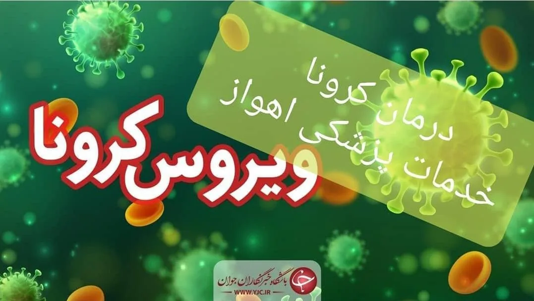 مرکز مشاوره پرستاری در منزل اهواز درمان - تصویر 3