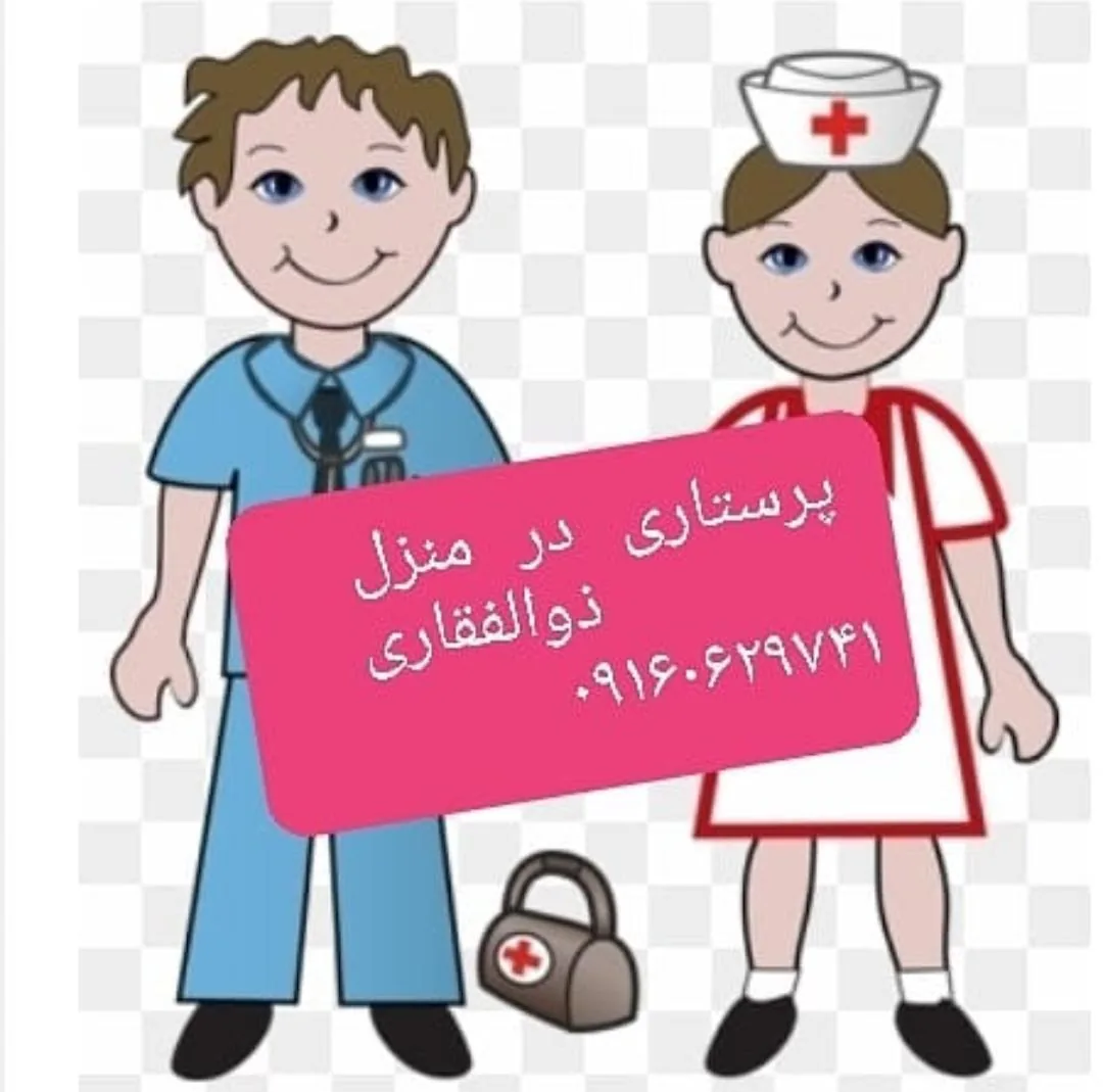 مرکز مشاوره پرستاری در منزل اهواز درمان - تصویر 5
