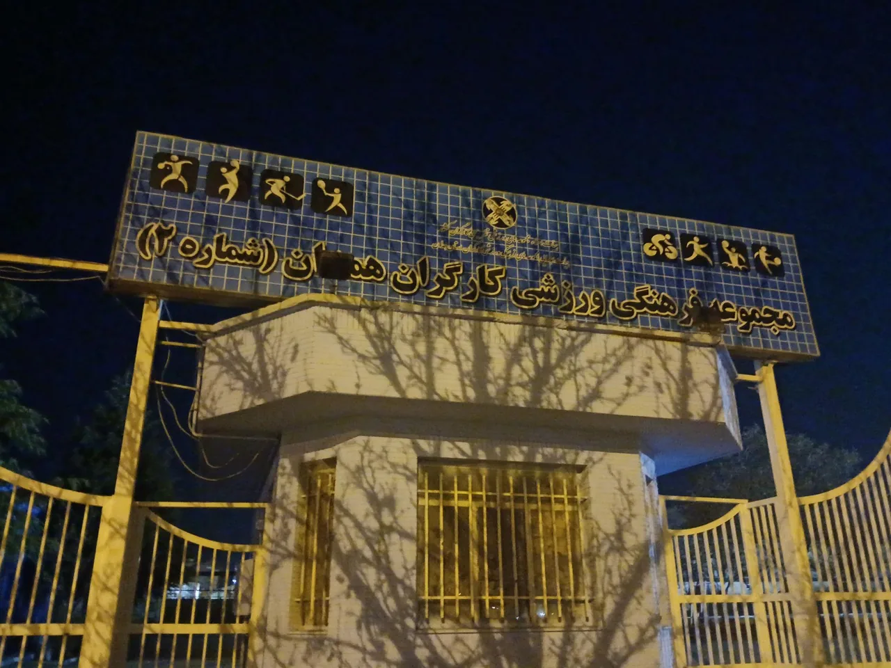 استخر کارگران