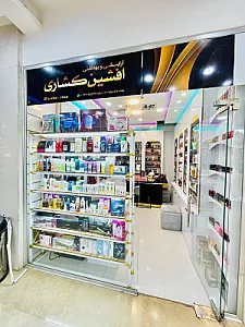 گالری آرایشی بهداشتی کشاری
