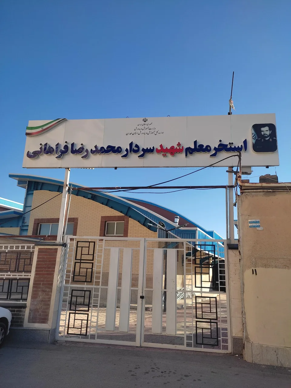 استخر شهید فراهانی