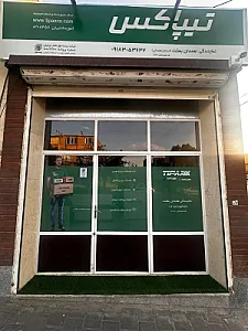 تیپاکس شعبه بعثت