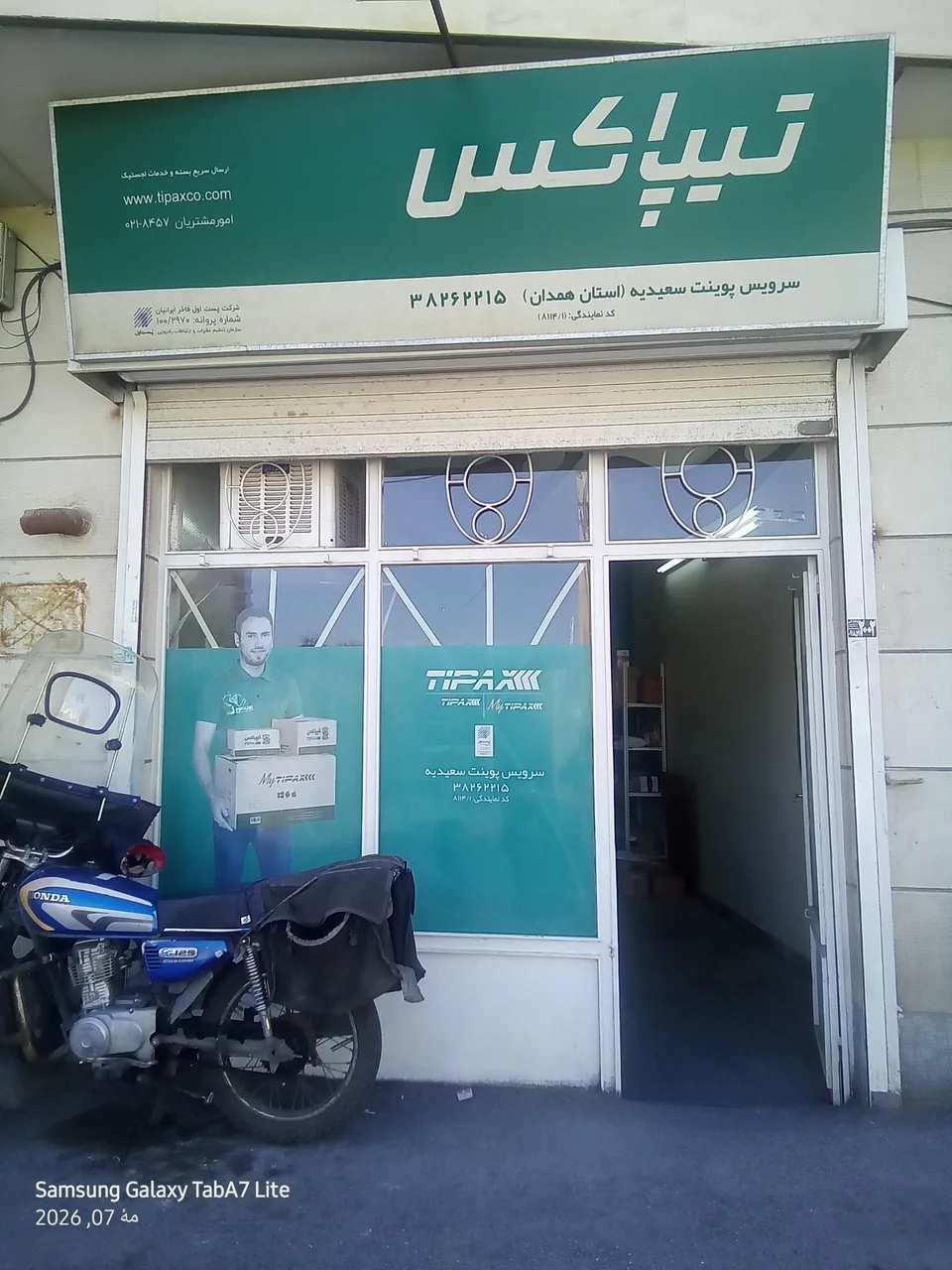 دفتر تیپاکس - تصویر 2