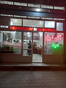 آش دوغ اردبیل سید حبیب