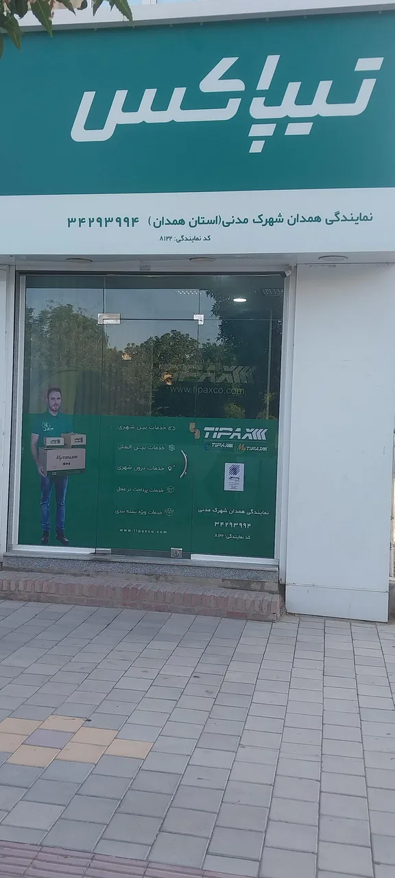 تیپاکس شهرک مدنی - پست سریع و باربری در همدان