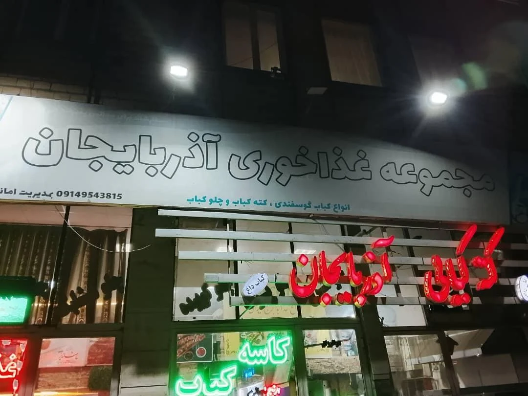 رستوران خانواده
