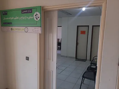 مرکز مشاوره تخصصی ازدواج و خانواده همسان