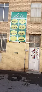 خانه مشاوره