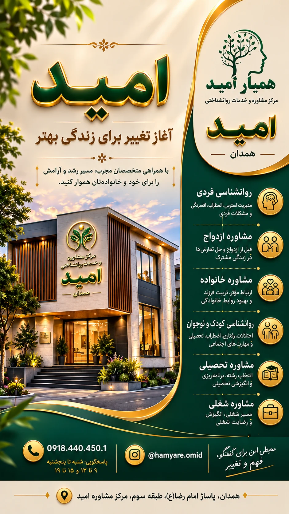 مرکز مشاوره روانشناسی امید همدان - تصویر 3
