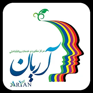 کلینیک روانشناسی آریان