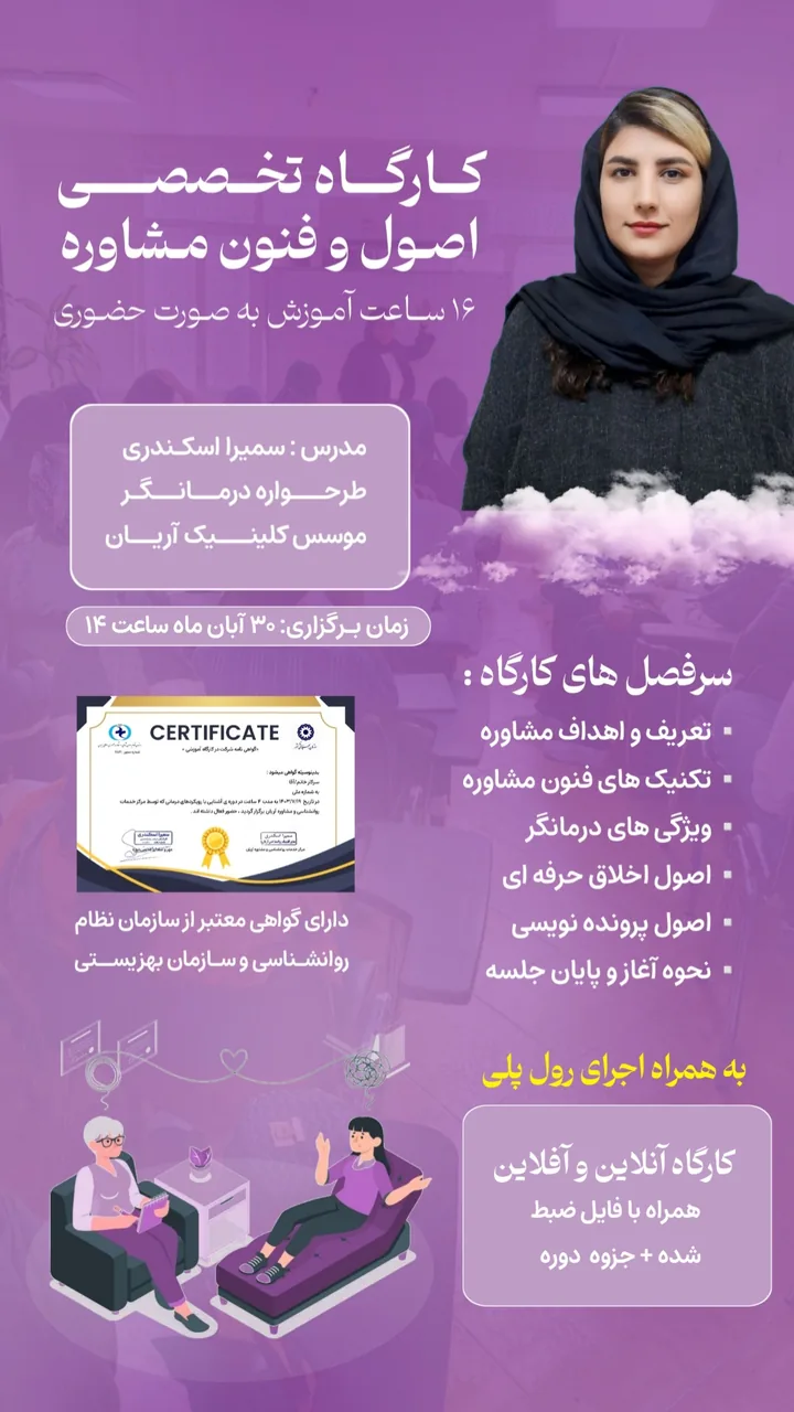 کلینیک روانشناسی آریان - تصویر 2